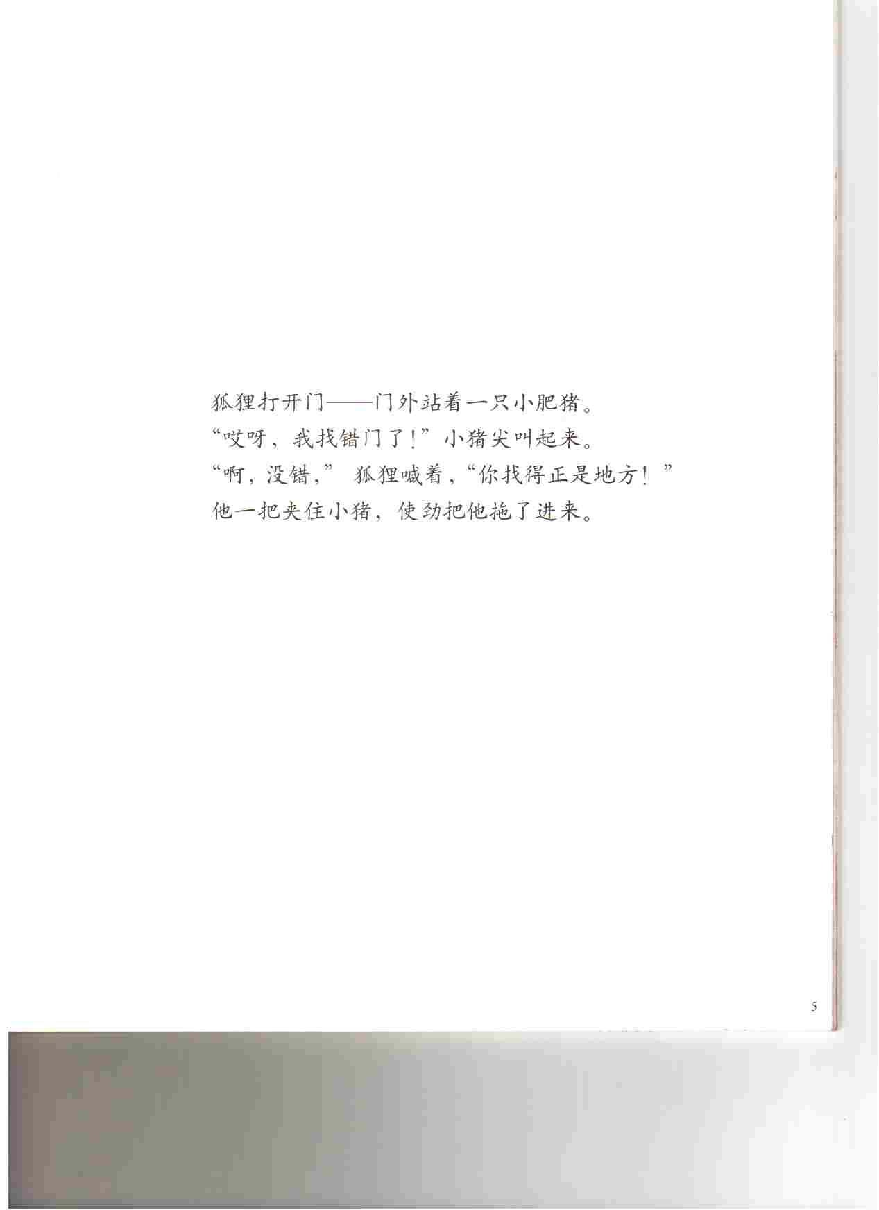 我的幸运一天 (09),绘本,绘本故事,绘本阅读,故事书,童书,图画书,课外阅读